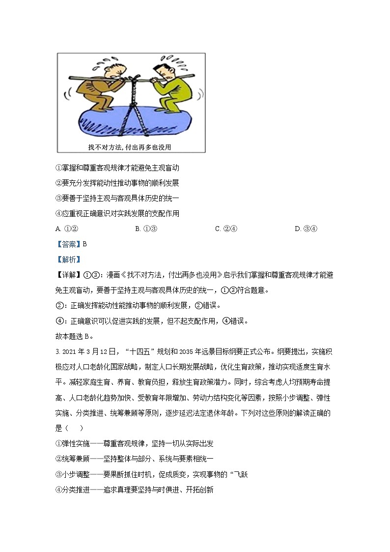 江苏省太湖高级中学2022--2023学年高二政治上学期期中考试试题（Word版附解析）第2页