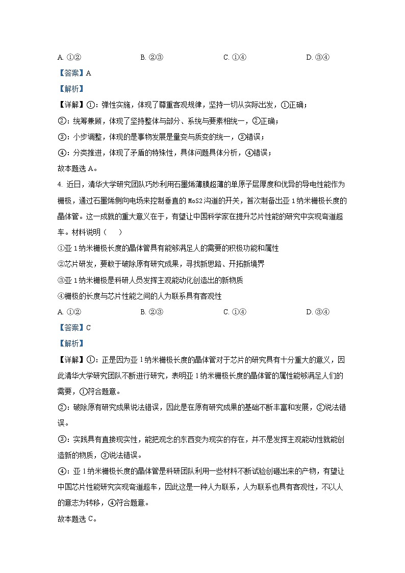 江苏省太湖高级中学2022--2023学年高二政治上学期期中考试试题（Word版附解析）第3页