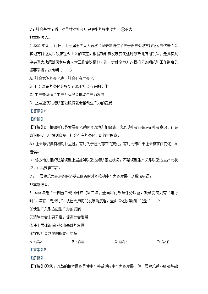 江苏省如皋市2022-2023学年高二政治上学期10月统考试题（Word版附解析）第2页