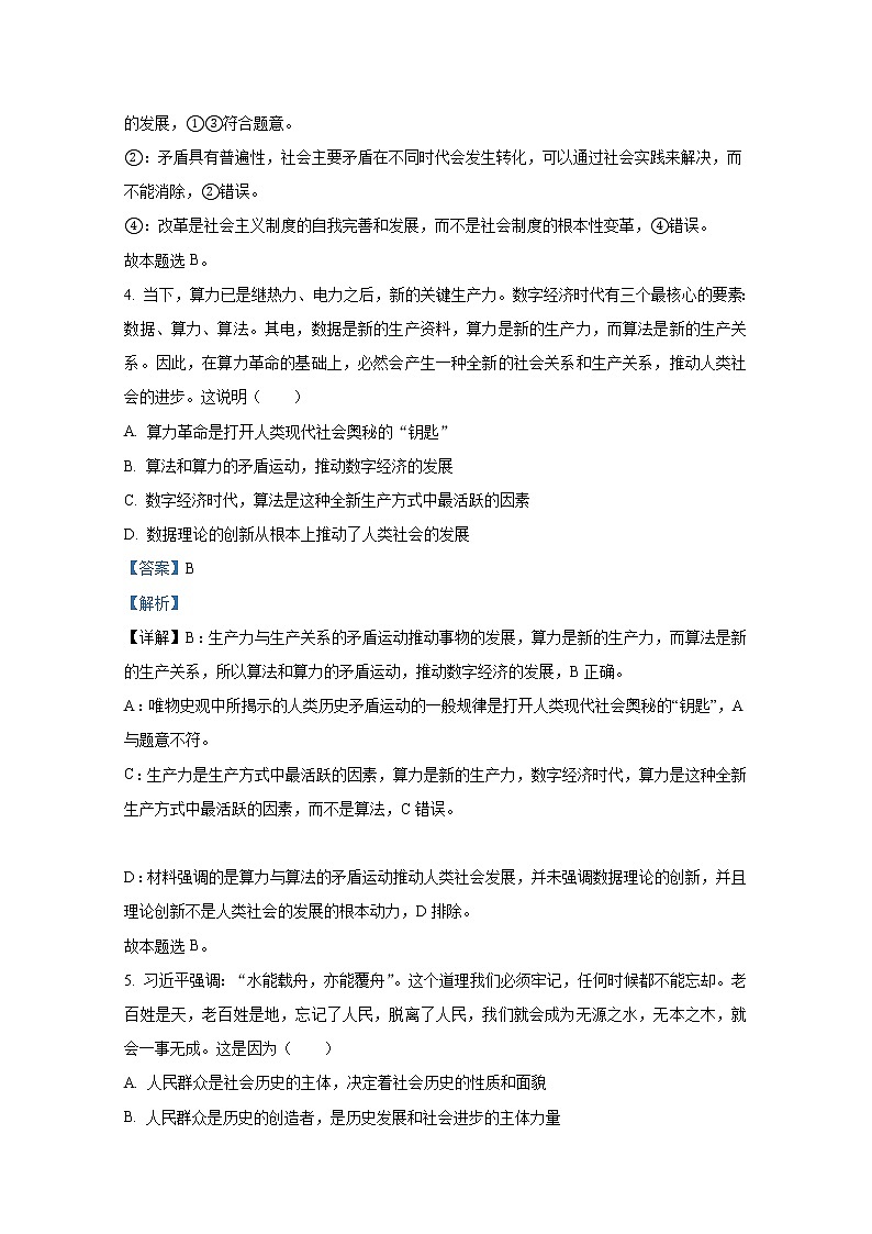 江苏省如皋市2022-2023学年高二政治上学期10月统考试题（Word版附解析）第3页