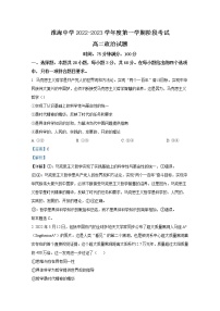 江苏省淮安市淮海中学2022-2023学年高二政治10月阶段考试试卷（Word版附解析）