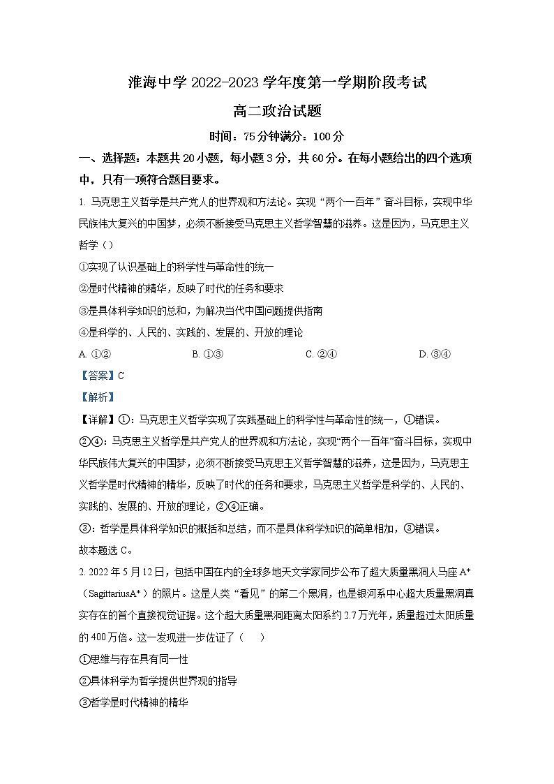 江苏省淮安市淮海中学2022-2023学年高二政治10月阶段考试试卷（Word版附解析）01