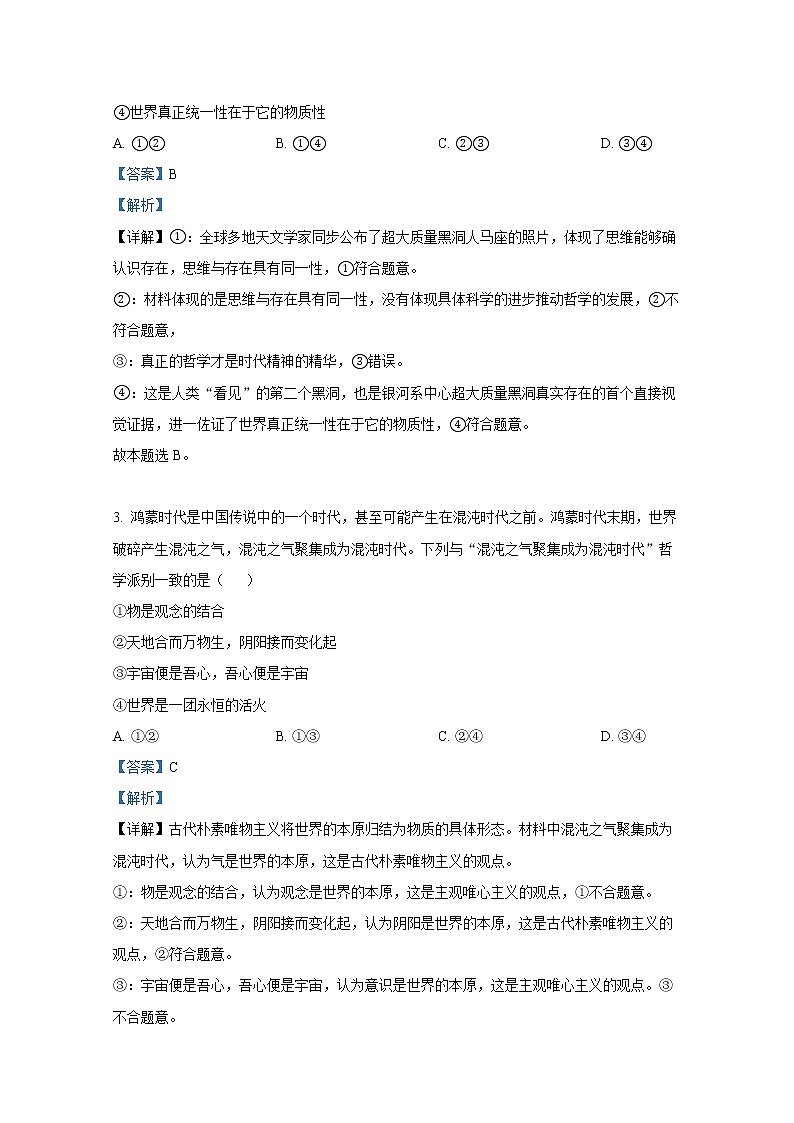 江苏省淮安市淮海中学2022-2023学年高二政治10月阶段考试试卷（Word版附解析）02