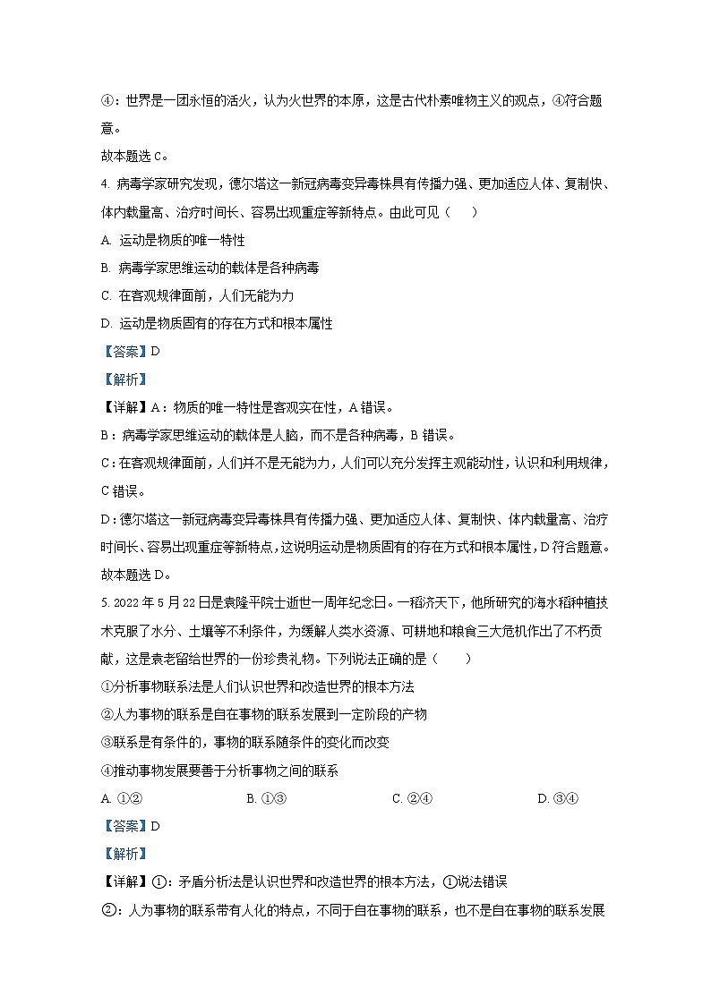 江苏省淮安市淮海中学2022-2023学年高二政治10月阶段考试试卷（Word版附解析）03