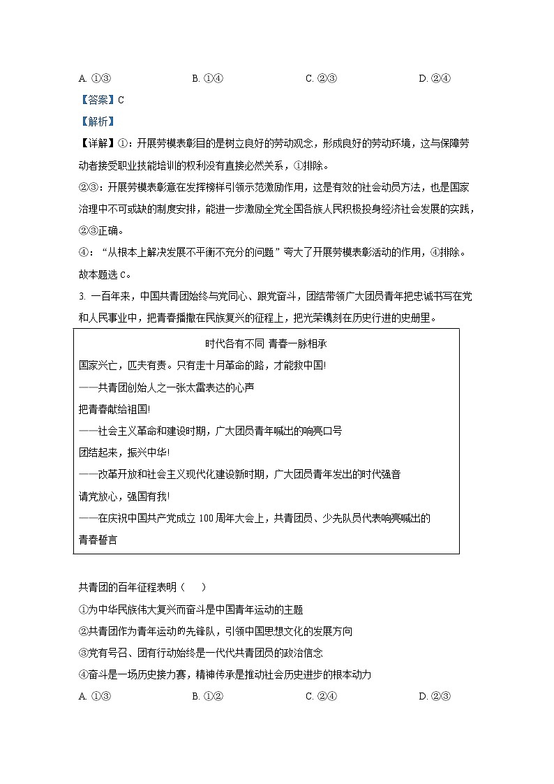 江苏省泰州中学2022-2023学年高三政治上学期第一次月度检测试卷（Word版附解析）第2页