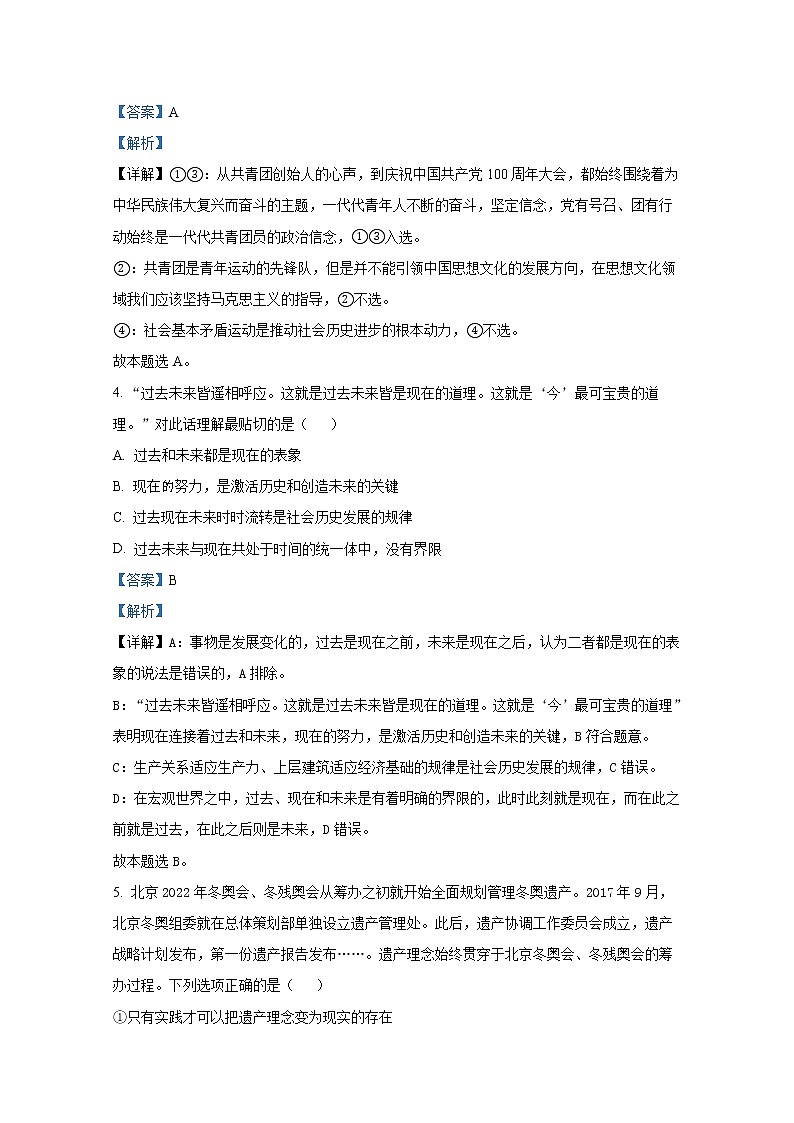 江苏省泰州中学2022-2023学年高三政治上学期第一次月度检测试卷（Word版附解析）第3页