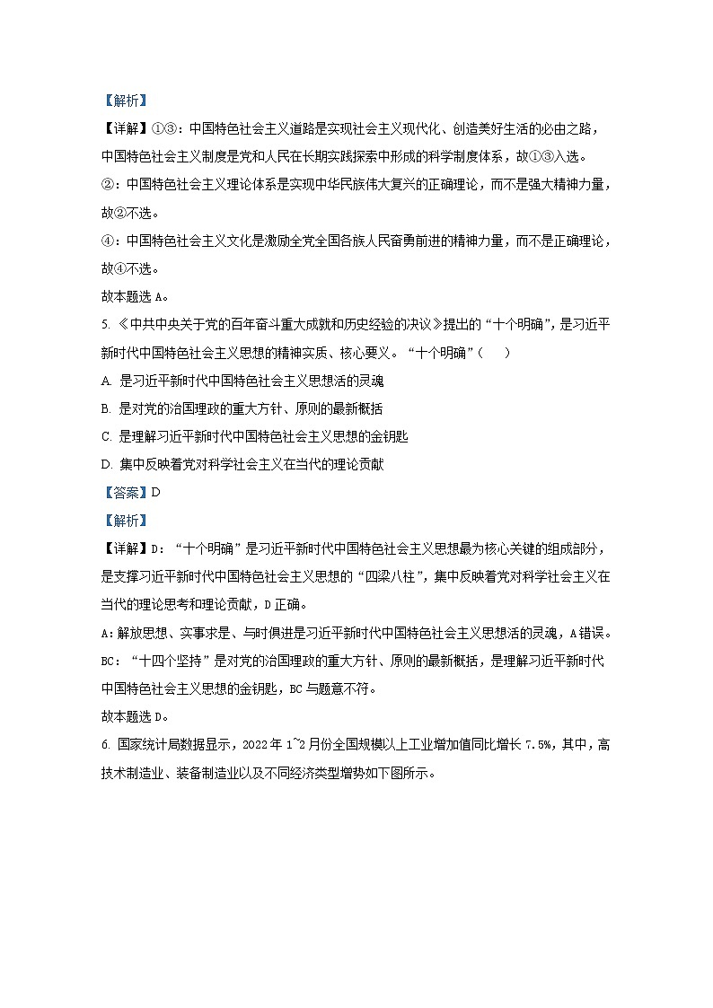 江苏省淮安市两校2023届高三政治上学期10月联考试卷（Word版附解析）第3页