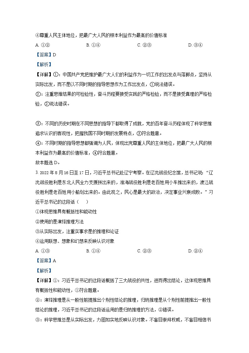 天津市第一中学2022-2023学年高三政治上学期第一次月考试题（Word版附解析）第2页