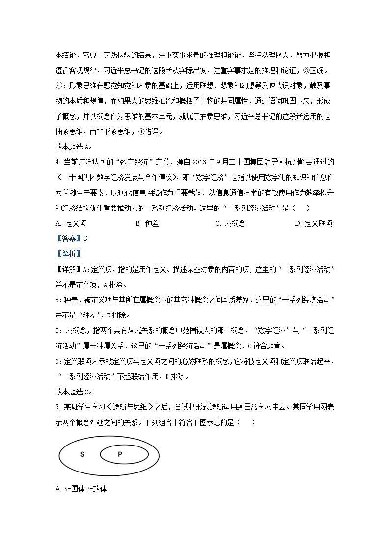 天津市第一中学2022-2023学年高三政治上学期第一次月考试题（Word版附解析）第3页