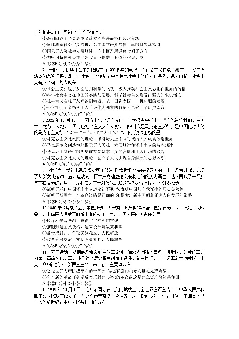 河北省唐山市十县一中联盟2022-2023学年高一政治上学期期中考试试题（Word版附答案）第2页