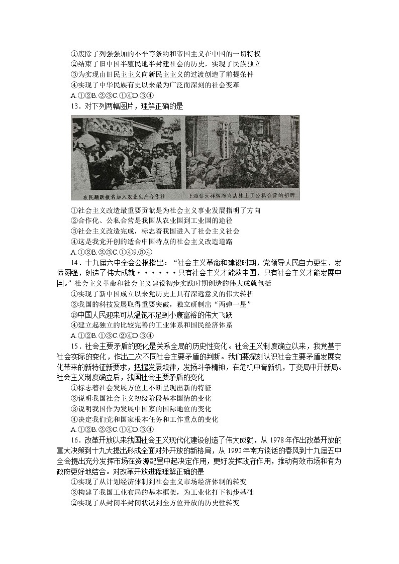 河北省唐山市十县一中联盟2022-2023学年高一政治上学期期中考试试题（Word版附答案）第3页