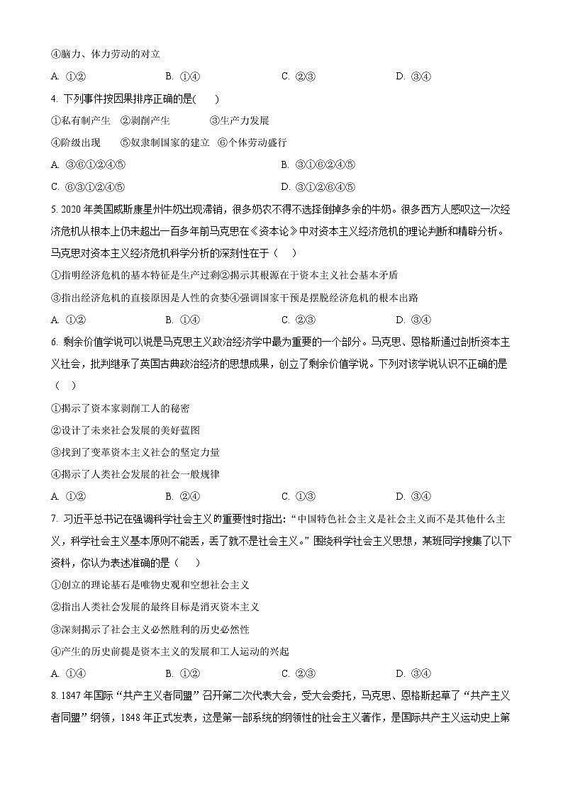 江苏省宿迁市泗阳县实验高级中学2022-2023学年高一政治上学期第一次调研试题（Word版附解析）02
