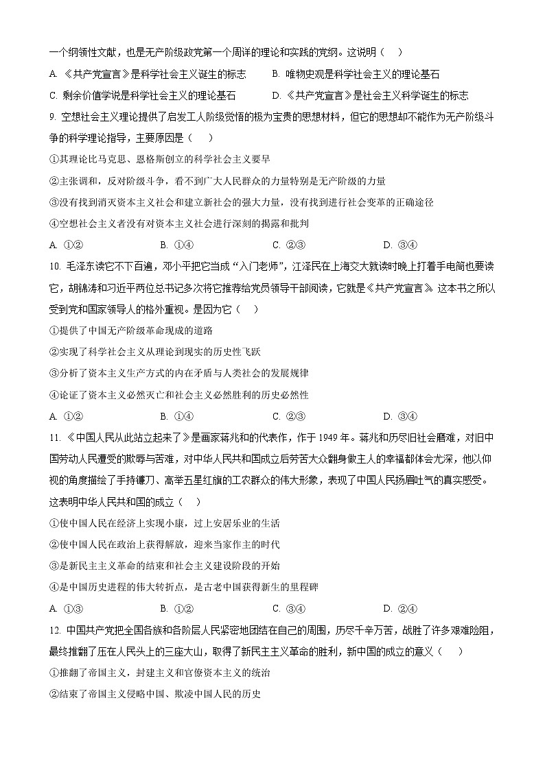 江苏省宿迁市泗阳县实验高级中学2022-2023学年高一政治上学期第一次调研试题（Word版附解析）03