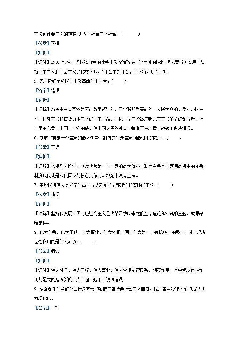 浙江省温州十校联合体2022-2023学年高一政治上学期期中联考试题（Word版附解析）第2页