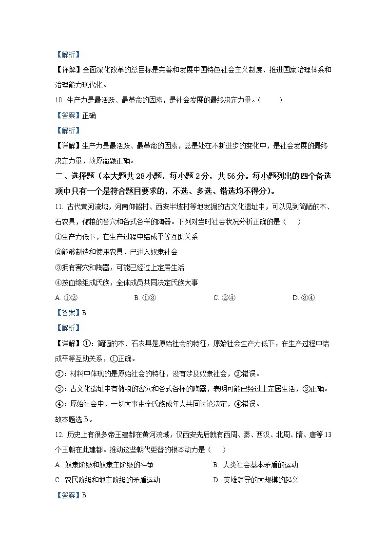 浙江省温州十校联合体2022-2023学年高一政治上学期期中联考试题（Word版附解析）第3页