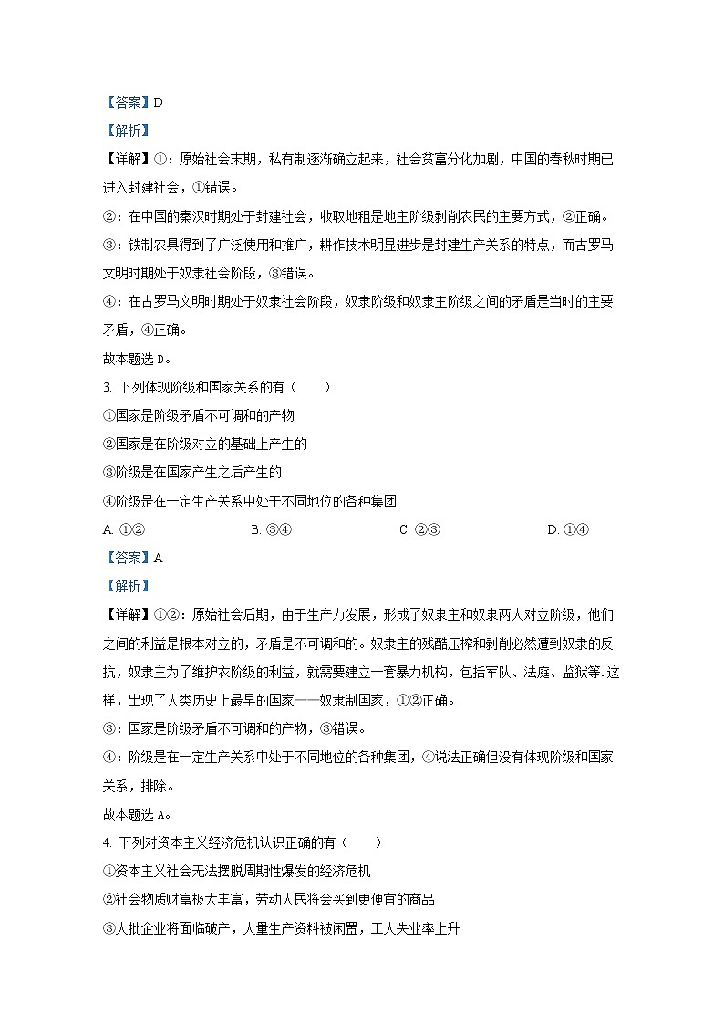 辽宁省沈阳市重点高中联合体2022-2023学年高一政治上学期期中试题（Word版附答案）第2页