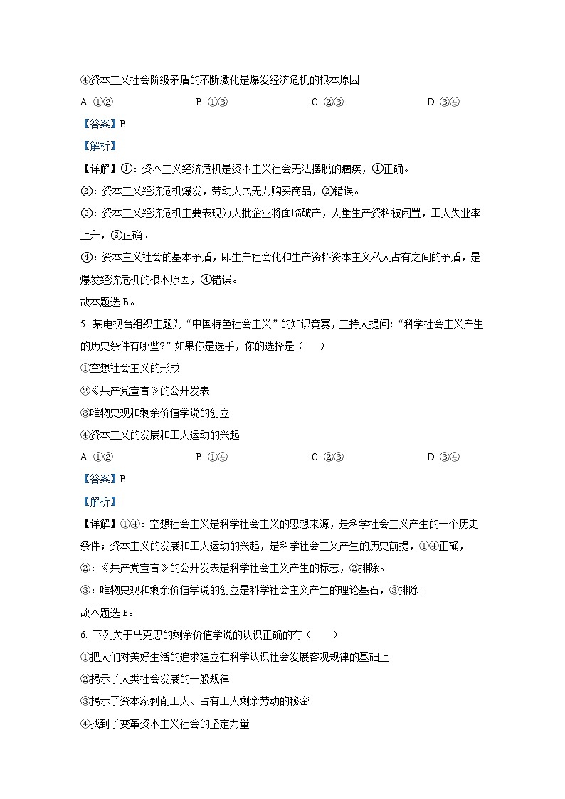 辽宁省沈阳市重点高中联合体2022-2023学年高一政治上学期期中试题（Word版附答案）第3页
