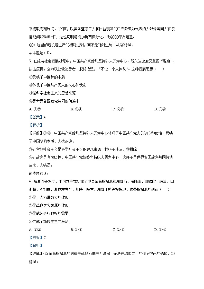 广东省广州市真光中学2022-2023学年高一政治上学期期中试卷（Word版附答案）第2页