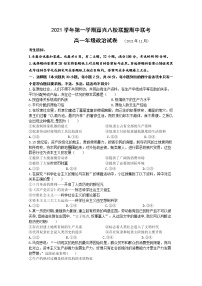 浙江省嘉兴八校联盟2022-2023学年高一政治上学期期中联考试题（Word版附答案）