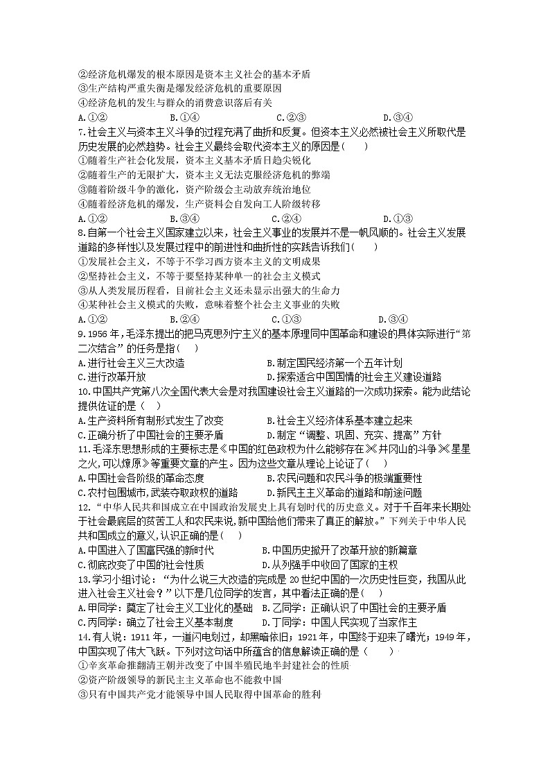 浙江省嘉兴八校联盟2022-2023学年高一政治上学期期中联考试题（Word版附答案）第2页