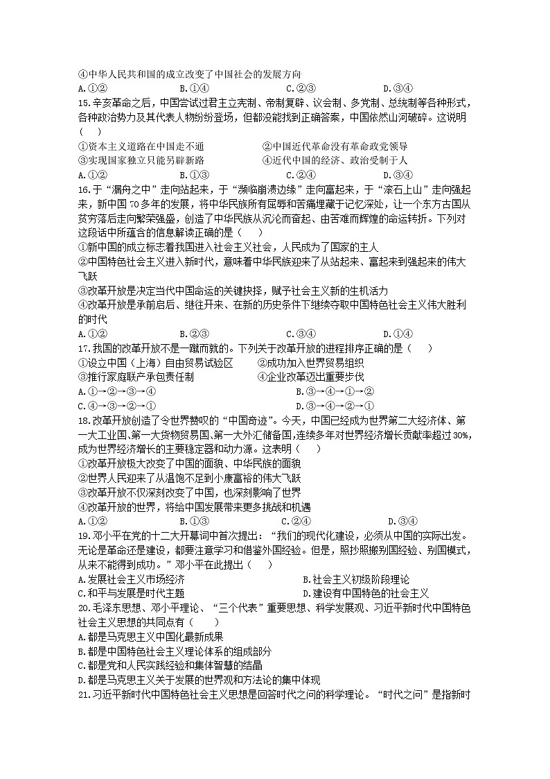 浙江省嘉兴八校联盟2022-2023学年高一政治上学期期中联考试题（Word版附答案）第3页