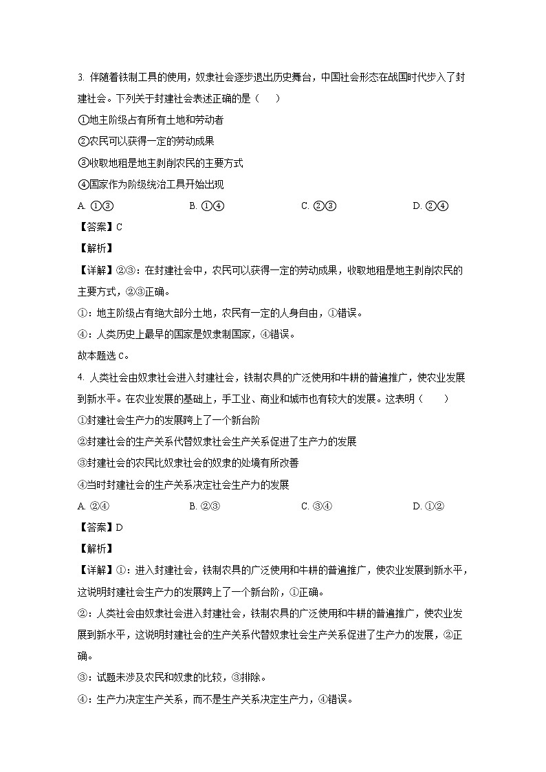 河南省宋基信阳实验中学2022-2023学年高一政治上学期第一次月考试题（Word版附解析）02