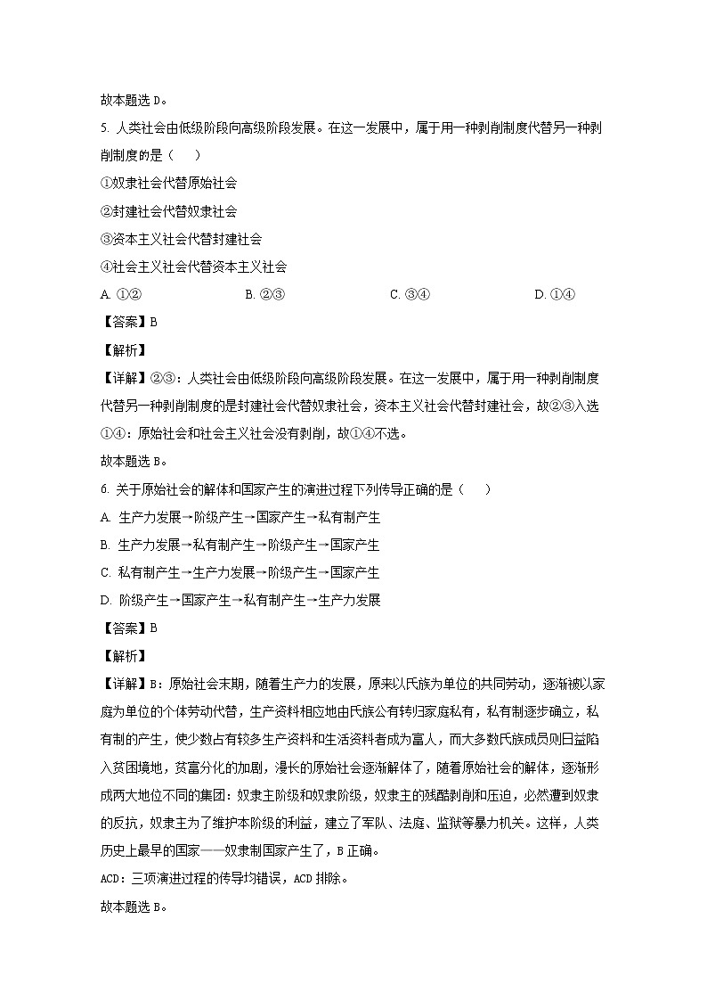河南省宋基信阳实验中学2022-2023学年高一政治上学期第一次月考试题（Word版附解析）03