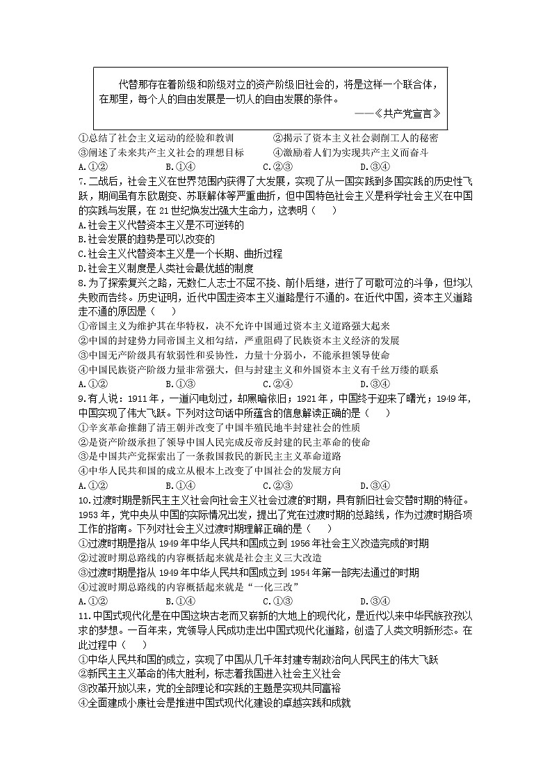 山西省太原市第五中学2022-2023学年高一政治上学期10月月考试题（Word版附答案）02