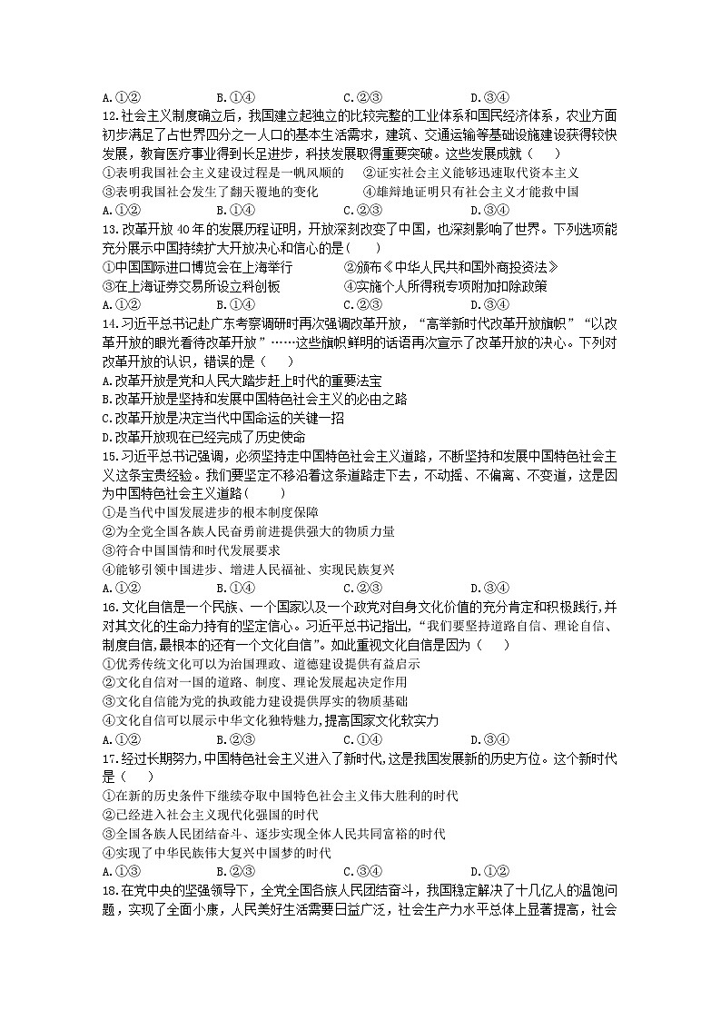 山西省太原市第五中学2022-2023学年高一政治上学期10月月考试题（Word版附答案）03