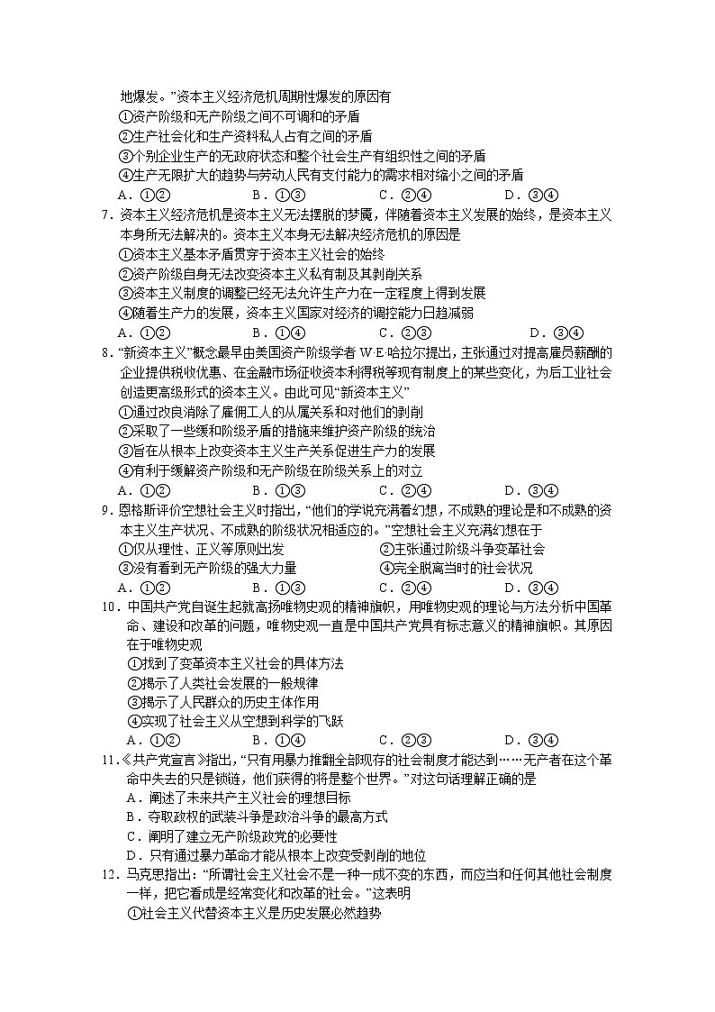 河南省南阳市2022-2023学年高一政治上学期11月期中试题（Word版附答案）02