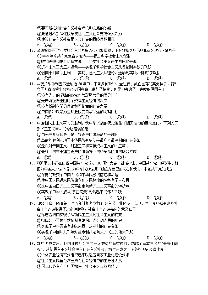 河南省南阳市2022-2023学年高一政治上学期11月期中试题（Word版附答案）03