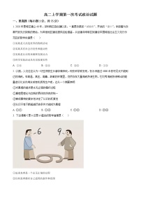 山东省聊城市二中2022-2023学年高二政治上学期第一次月考试题（Word版附解析）