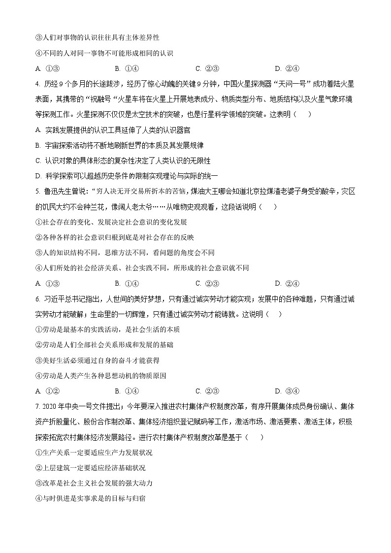 山东省聊城市二中2022-2023学年高二政治上学期第一次月考试题（Word版附解析）第2页