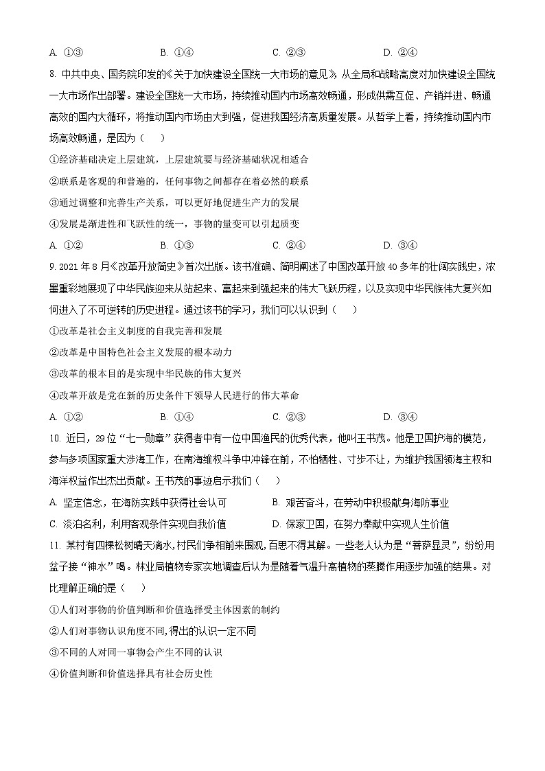 山东省聊城市二中2022-2023学年高二政治上学期第一次月考试题（Word版附解析）第3页