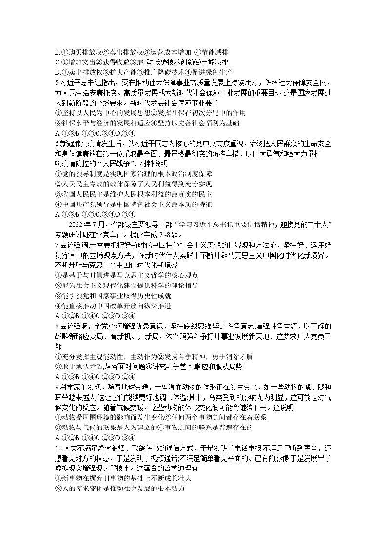 湖南省多所学校2022-2023学年高二政治上学期期中考试试卷（Word版附答案）第2页