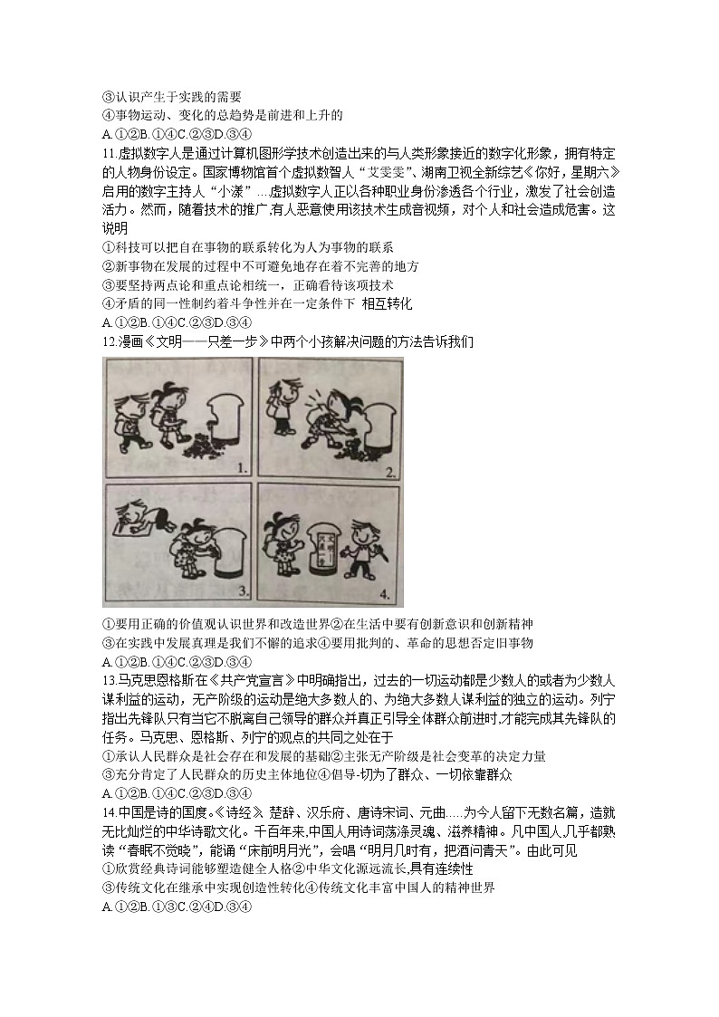 湖南省多所学校2022-2023学年高二政治上学期期中考试试卷（Word版附答案）第3页