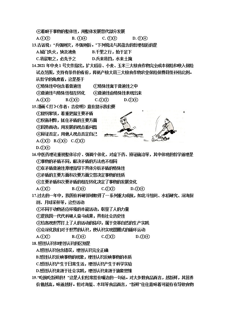 浙江省嘉兴市八校联盟2022-2023学年高二政治上学期期中联考试题（Word版附答案）03