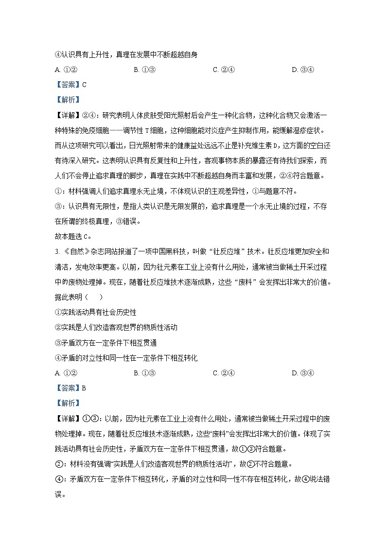江苏省连云港高级中学2022-2023学年高二政治上学期第一次阶段试题（Word版附解析）第2页