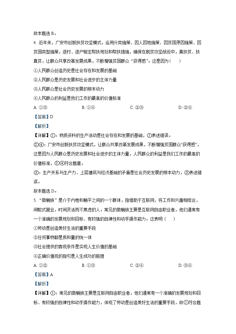 江苏省连云港高级中学2022-2023学年高二政治上学期第一次阶段试题（Word版附解析）第3页