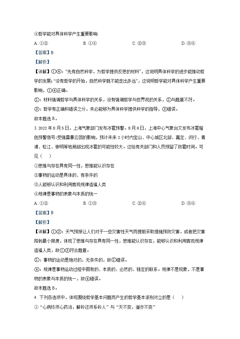 江苏省扬州中学2022-2023学年高二政治上学期10月月考试题（Word版附解析）第2页