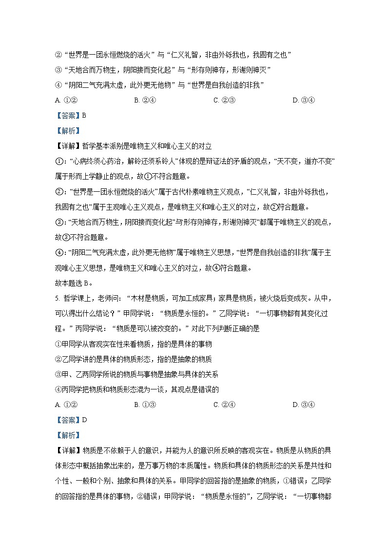 江苏省扬州中学2022-2023学年高二政治上学期10月月考试题（Word版附解析）第3页