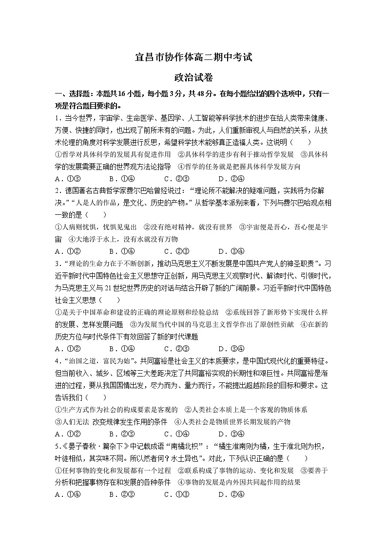 湖北省宜昌市协作体2022-2023学年高二政治上学期期中考试试题（Word版附答案）第1页