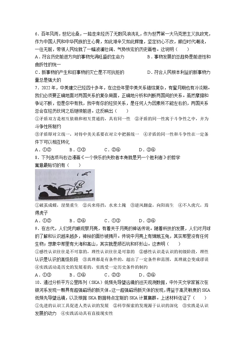 湖北省宜昌市协作体2022-2023学年高二政治上学期期中考试试题（Word版附答案）第2页