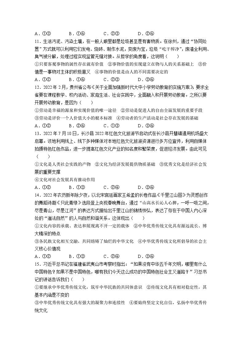 湖北省宜昌市协作体2022-2023学年高二政治上学期期中考试试题（Word版附答案）第3页