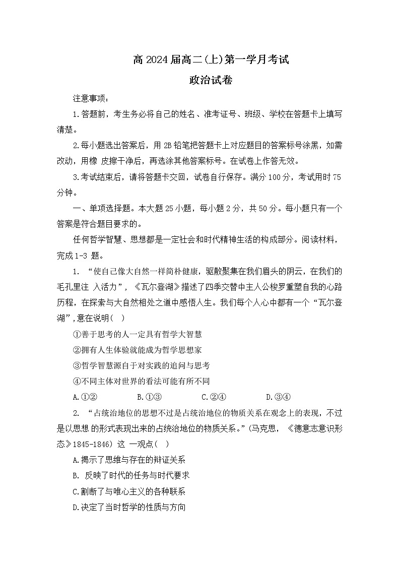 重庆市巴蜀中学2022-2023学年高二政治上学期第一次月考试题（Word版附答案）第1页