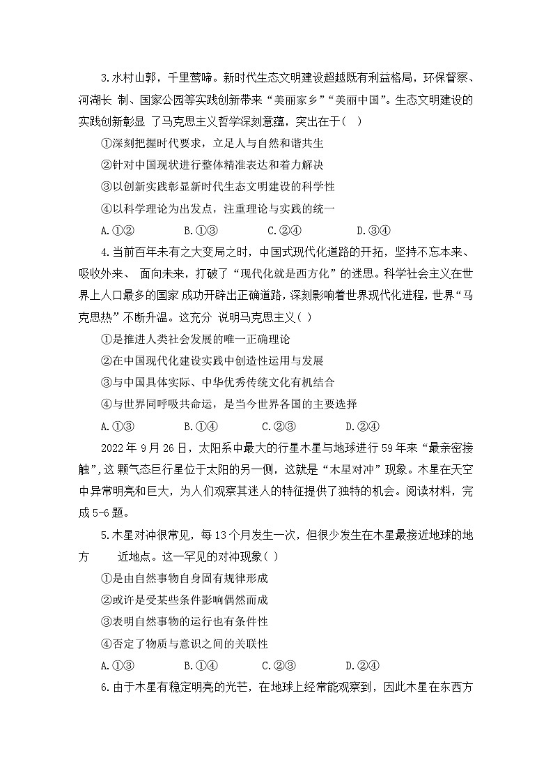 重庆市巴蜀中学2022-2023学年高二政治上学期第一次月考试题（Word版附答案）第2页