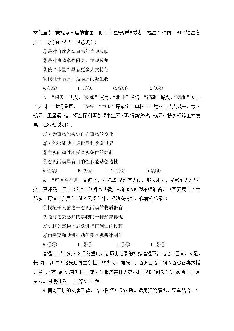重庆市巴蜀中学2022-2023学年高二政治上学期第一次月考试题（Word版附答案）第3页