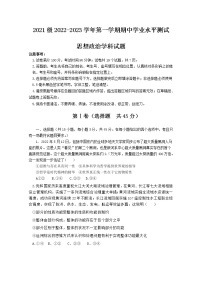 山东师范大学附属中学2022-2023学年高二政治上学期期中学业水平测试试题（A）（Word版附答案）