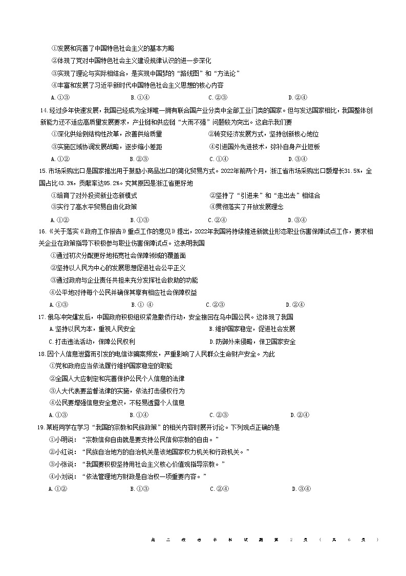 浙江省湖州市三贤联盟2022-2023学年高二政治上学期期中联考试题（Word版附答案）第2页