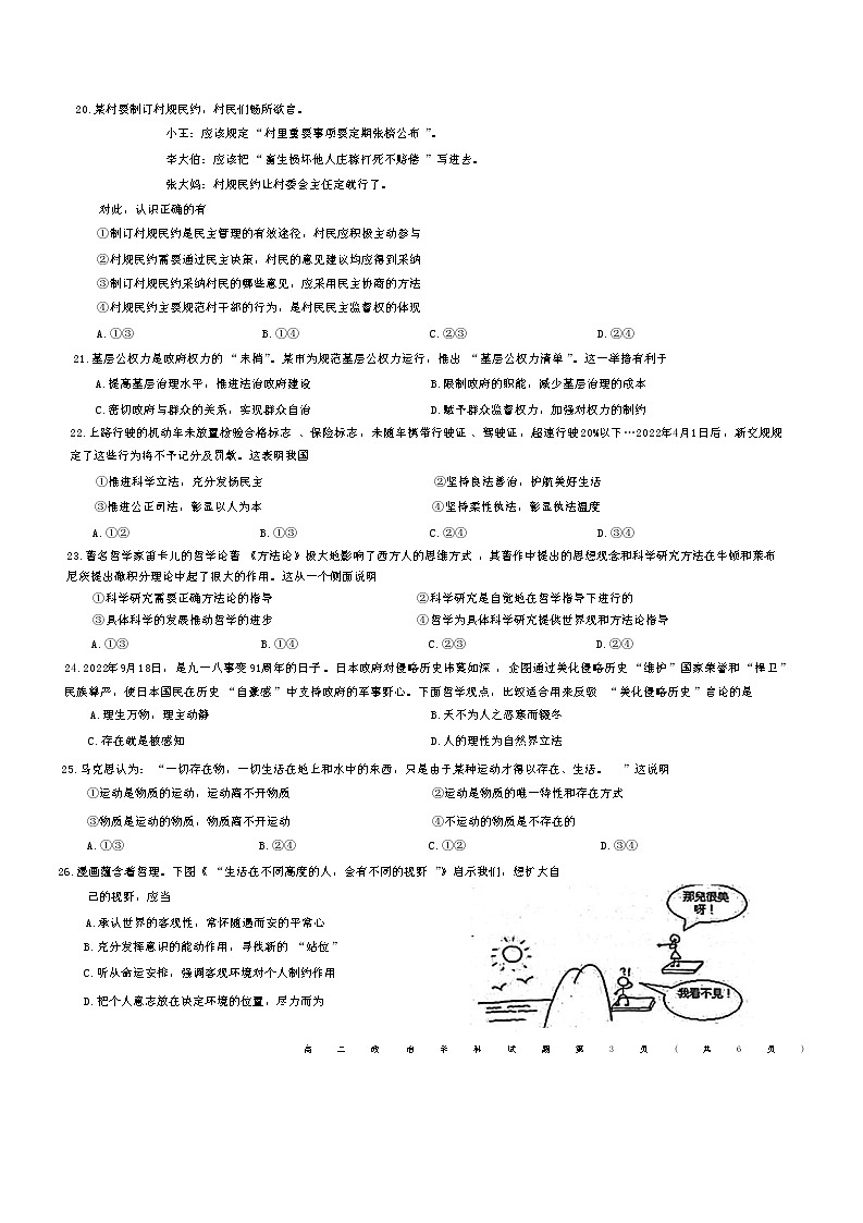 浙江省湖州市三贤联盟2022-2023学年高二政治上学期期中联考试题（Word版附答案）第3页